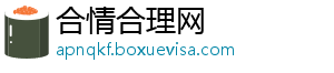 合情合理网_分享热门信息